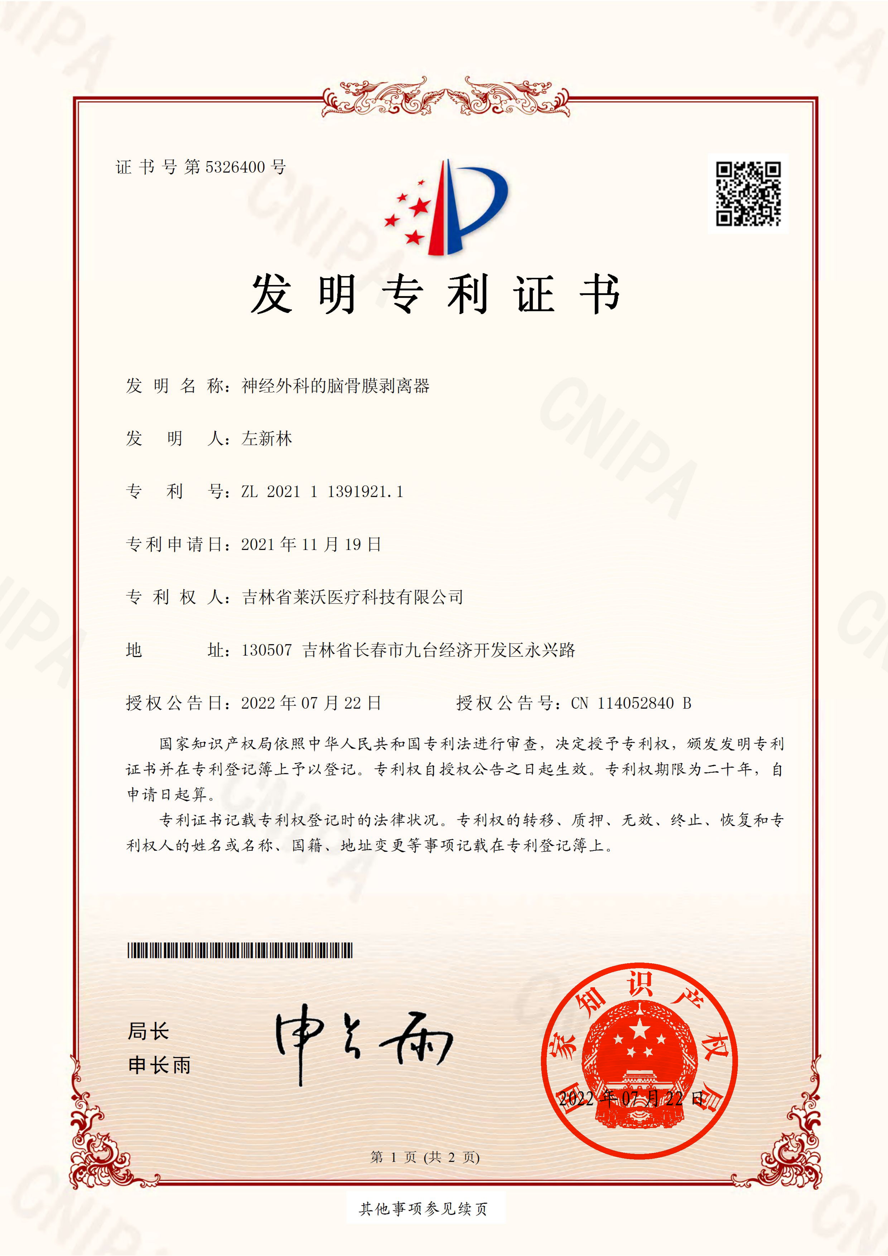 發(fā)明專利--神經(jīng)外科的腦骨膜剝離器